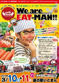 We Are EAT-MAN!! 2012/02/25 10:39:37