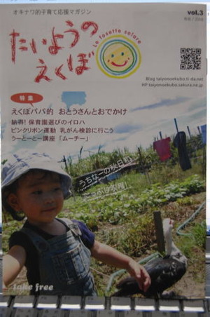 「たいようのえくぼ」へ参加
