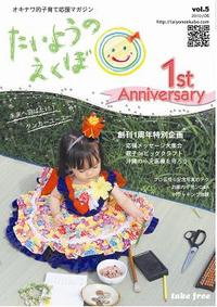 たいようのえくぼvol.5出ました★