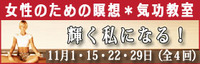 輝く私になる！