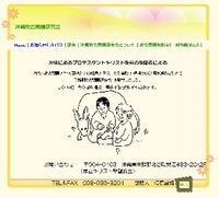 沖縄牧会問題研究会のブログ 2012/06/13 01:59:10