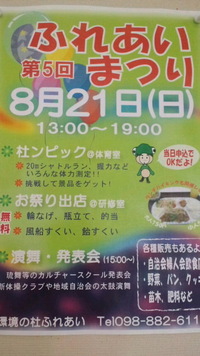 ふれあいまつり 2011/08/15 14:44:24