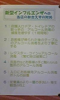 インフルエンザ対策　追記 2009/05/06 11:34:17