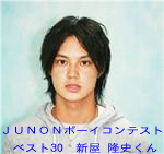 JUNONボーイコンテスト☆新屋隆史くん