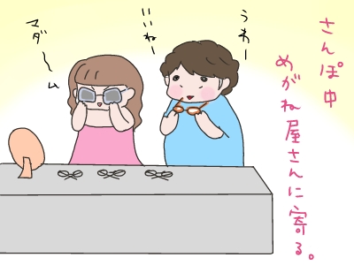 メガネ男子（おっさん）