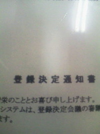 遂に・・・。 2011/01/06 17:01:37