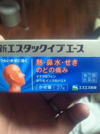 風邪薬 2011/01/10 23:07:13