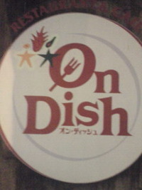 ディナー 2011/07/17 21:14:40
