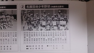 JALカップ 全九州学童軟式野球大会