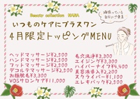 4月のキャンペーン