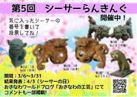第5回シーサーらんきんぐ