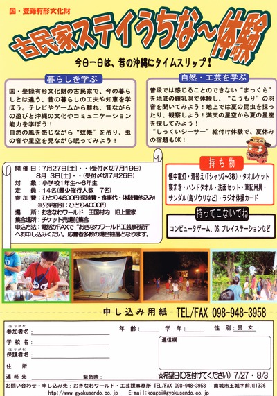 古民家ステイ楽しかったよ♪