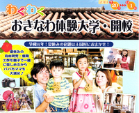 夏休みの宿題は王国村におまかせ!!
