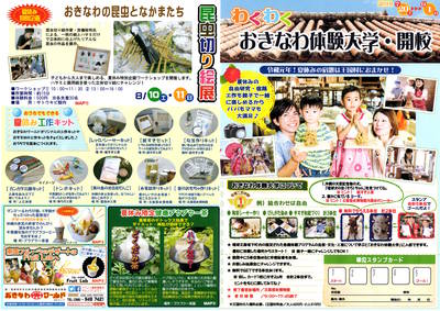 夏休みの宿題は王国村におまかせ!!
