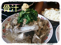 骨汁