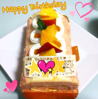 お誕生日 2016/07/15 08:41:25
