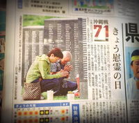 今日は慰霊の日 2016/06/23 15:19:40