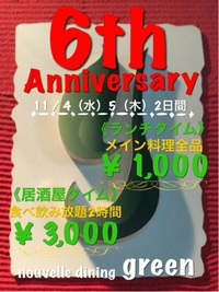 6th Anniversary 2015/10/30 11:57:00