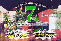 7周年 2016/10/25 10:47:31