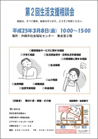第２回生活相談会のお知らせ