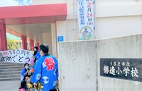 小学校140周年おめでとうございます！！