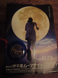 第１６回伊平屋ムーンライトマラソン★☆★