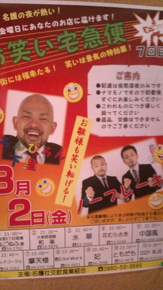 3月のお笑い宅急便