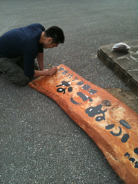 看板製作中！！