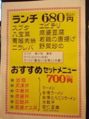 中華ランチ