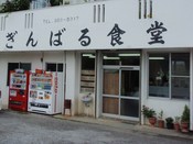 宜野座へドライブ