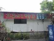 東村つつじ祭り