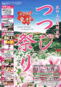 東村つつじ祭り