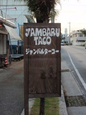 ジャンバルターコー