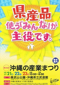 沖縄の産業まつり