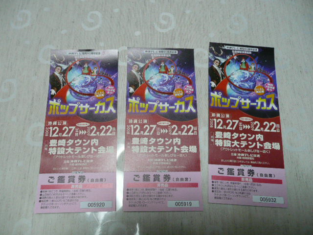 ﾎﾟｯﾌﾟｻｰｶｽ　ゲット