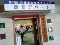 産業教育フェア 2011/11/17 22:12:09