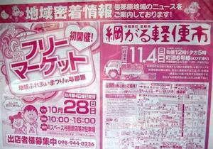 綱がるちゃんプル~市、軽便市のお知らせ