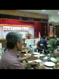 テルヤ寛徳衆議院議員激励の夕べ。