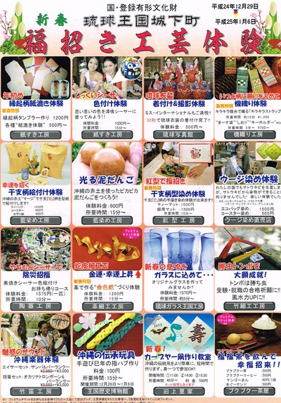 ☆巳年☆城下町の正月あしび☆