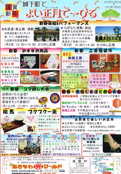 ☆巳年☆城下町の正月あしび☆
