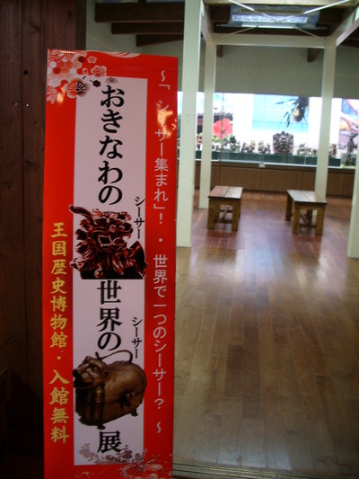 シーサーの日