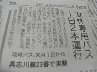 女性専用バスがあったなんて・・・ 2011/02/09 01:44:33