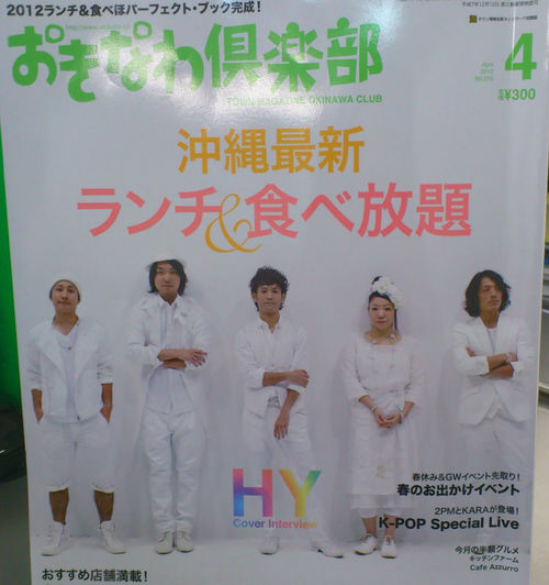 おきなわ倶楽部　４月号