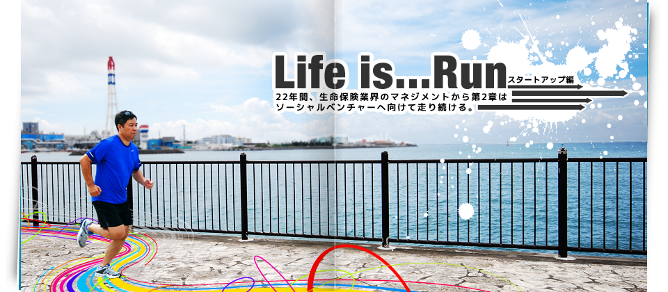 荷川取佳樹のLife is...Run