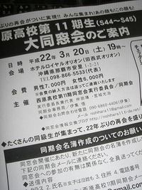 同窓会案内チラシあります！！ 2009/10/30 13:16:08