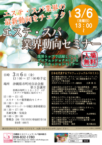 エステスパ業界動向セミナー開催！ 2015/02/23 15:35:43