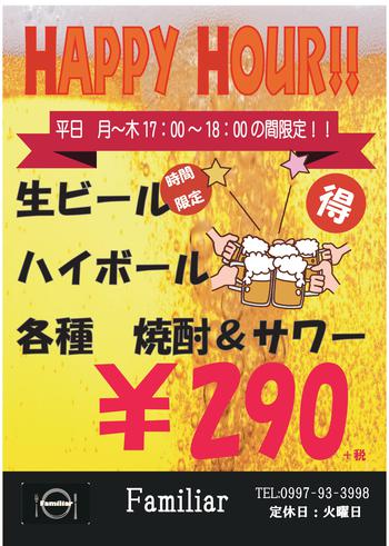 【Familiar】夕方5時から６時がおいしい(ω)ノ