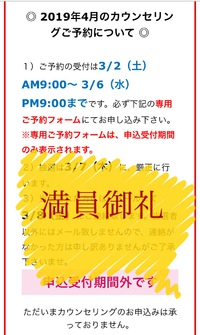 ４月カウンセリング予約満員御礼& 今後の予定 2019/03/10 23:55:13