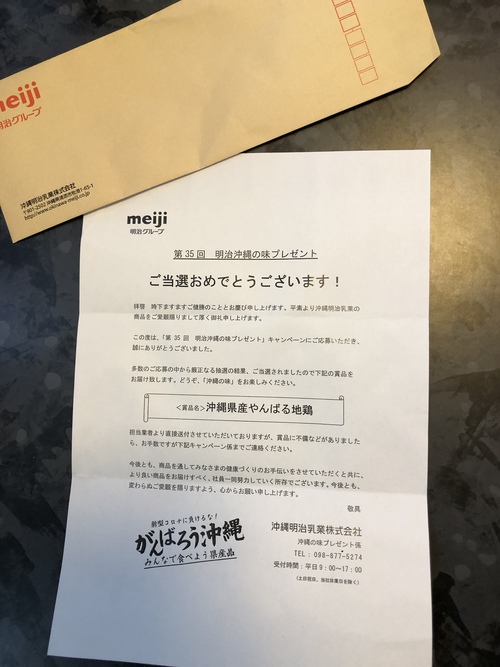 当選しましたー♪