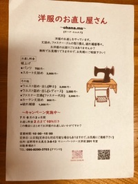 7月、8月のキャンペーン　「洋服のお直し屋さん～ohana.ms～」 2021/06/30 23:08:01